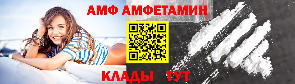 АМФЕТАМИН Розовый  Вход с VPN  АМФ  Чусовой 