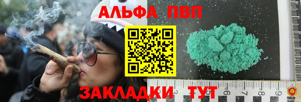 Alpha PVP  A PVP Crystall  Вход с VPN  Alpha PVP Crystall  Чусовой 