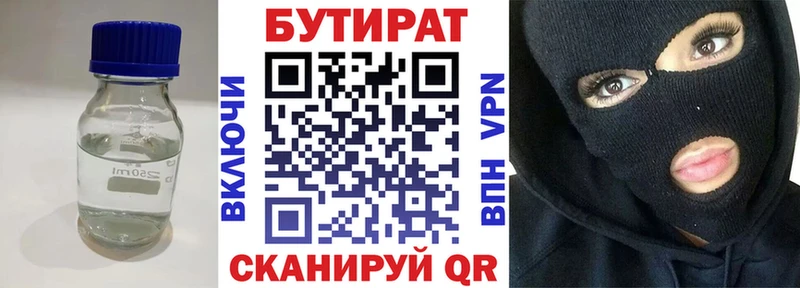 купить   Чусовой  БУТИРАТ бутандиол 