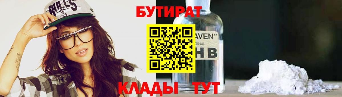 Бутират 99% Чусовой