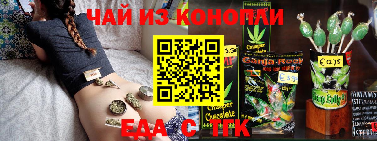Печенье с ТГК конопля  Вход с VPN  Чусовой 
