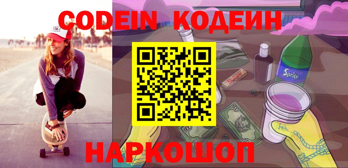 Чусовой  Кодеин напиток Lean (лин)  Вход с VPN  Codein напиток Lean (лин) 