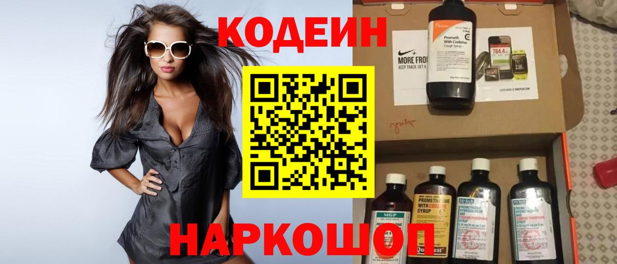 Кодеин Purple Drank Чусовой