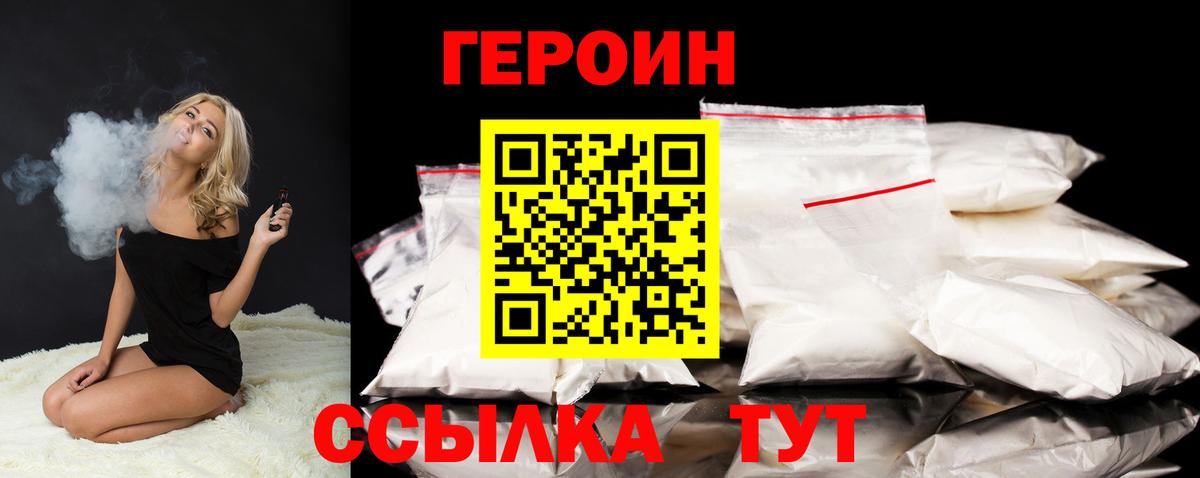 Героин белый  Вход с VPN  ГЕРОИН  Чусовой 
