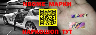 марки nbome Новокубанск